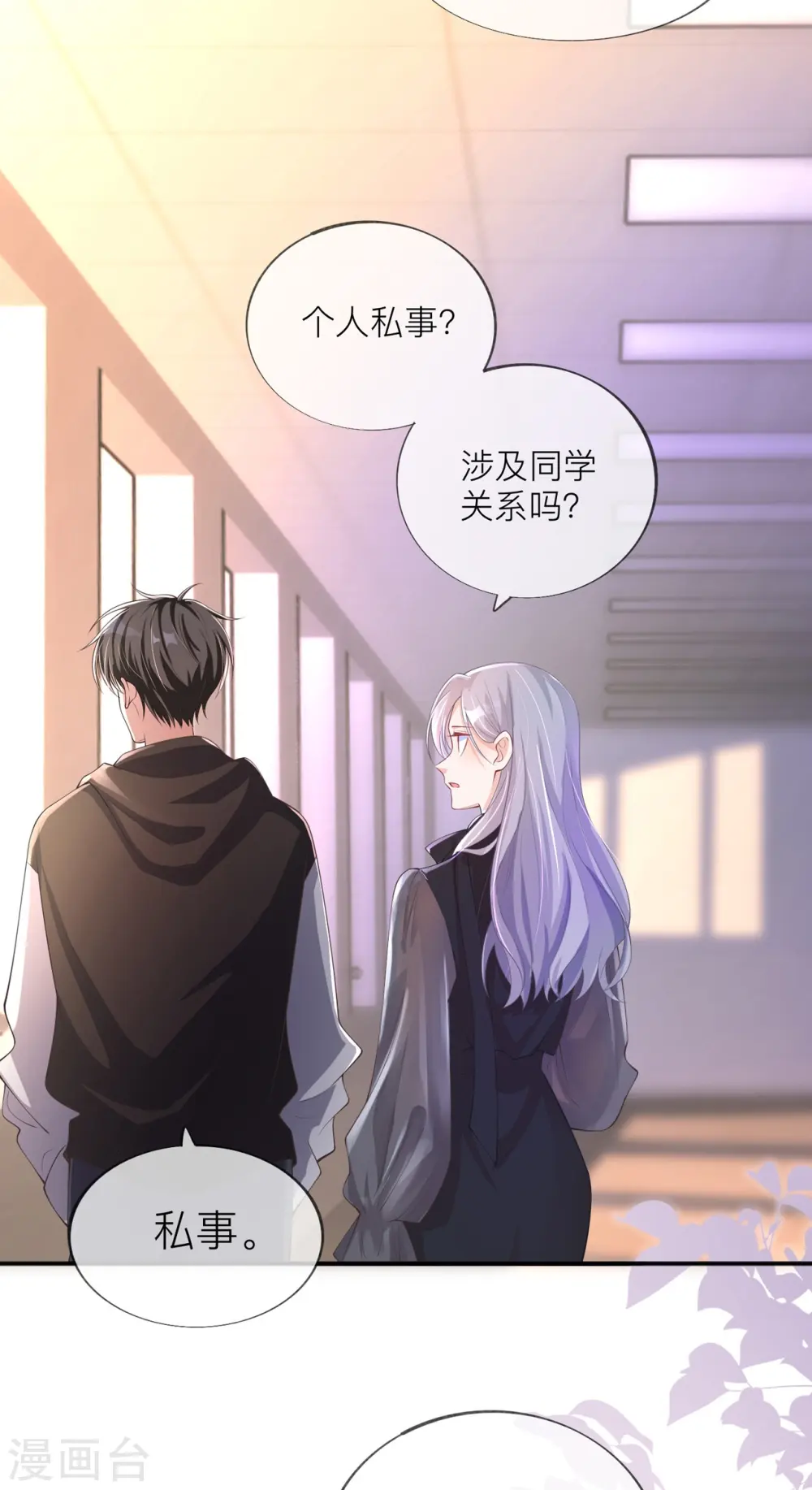 第32话 不能说的秘密 第40页