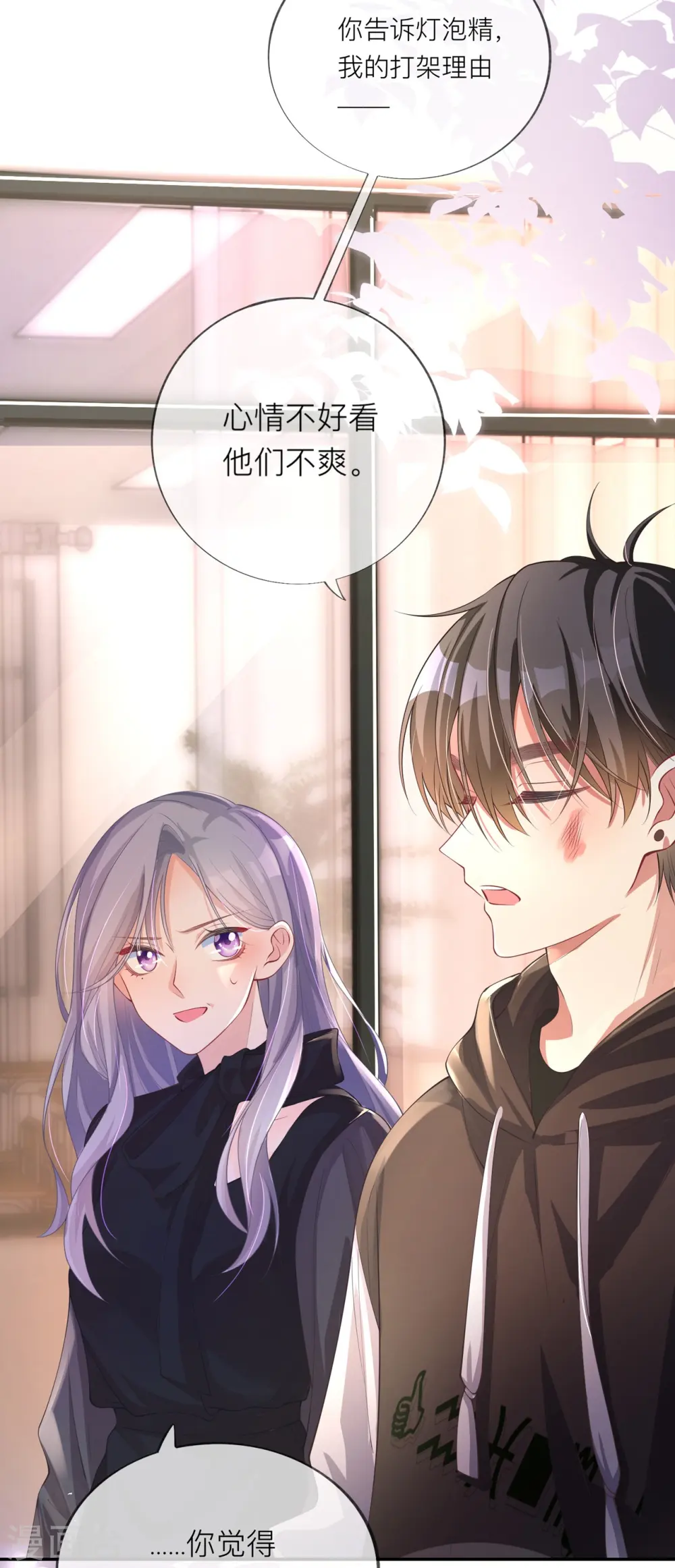 第32话 不能说的秘密 第41页