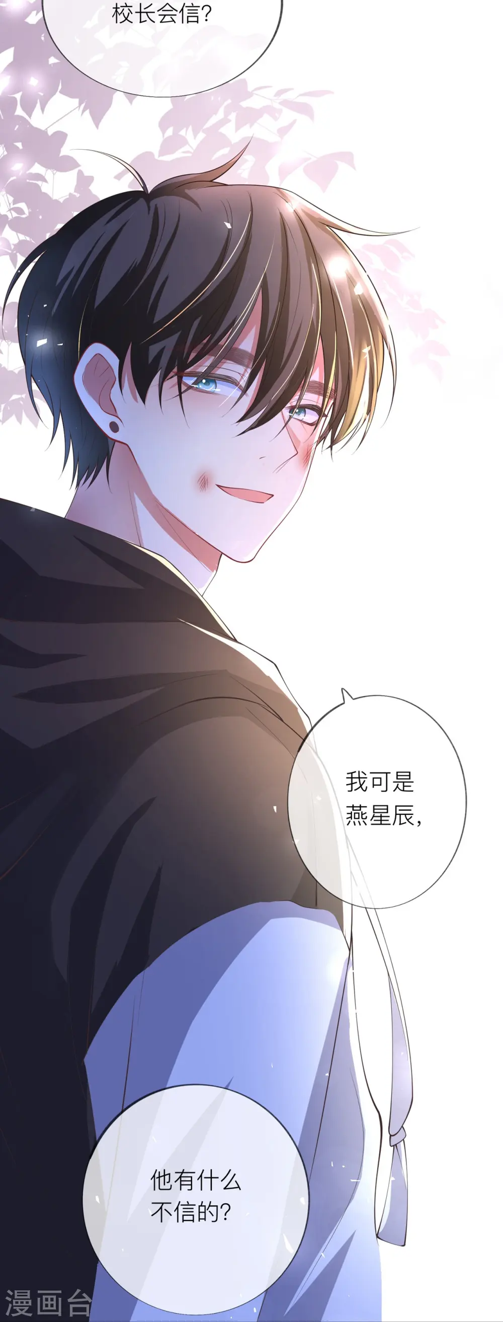 第32话 不能说的秘密 第42页