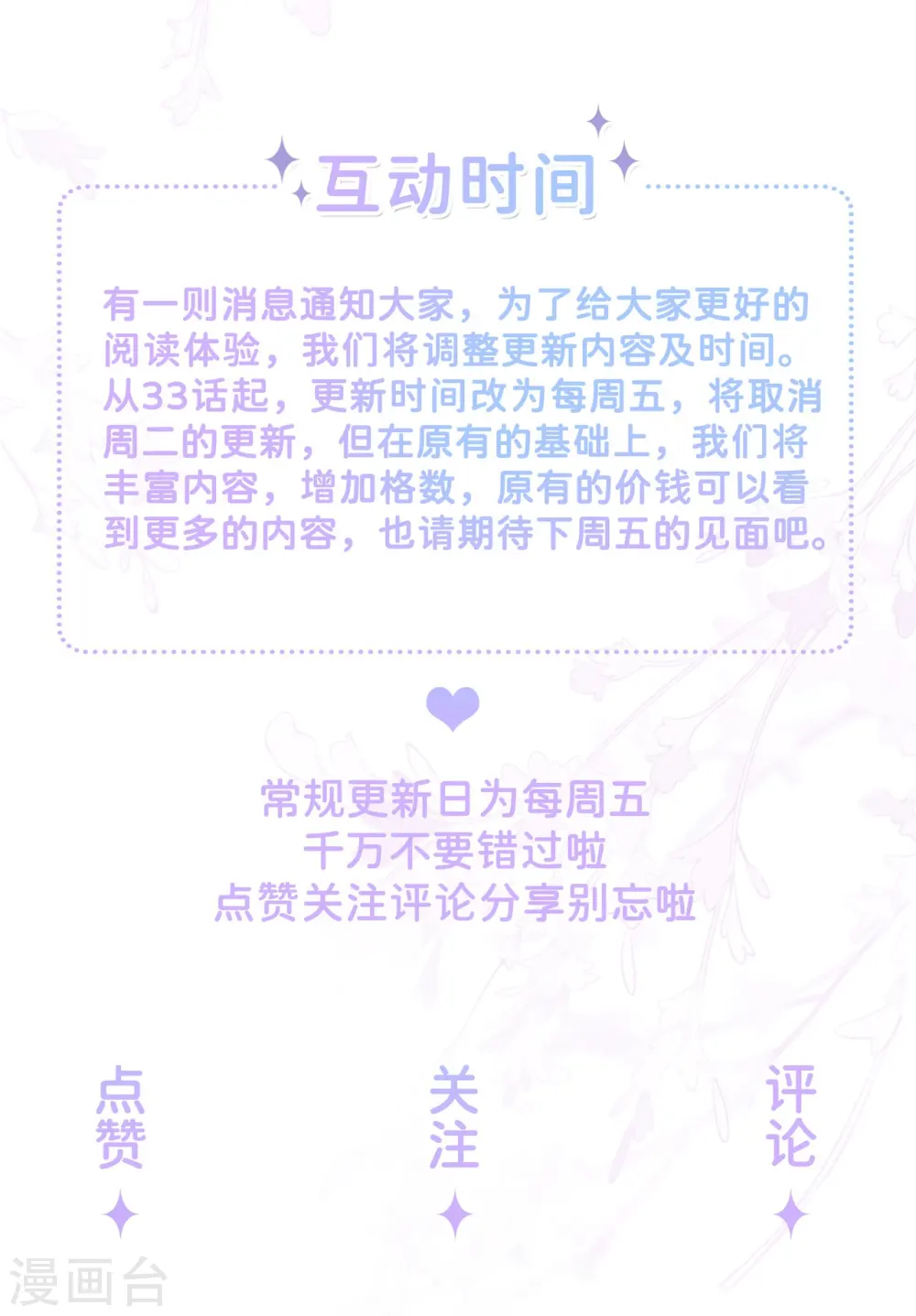第32话 不能说的秘密 第44页