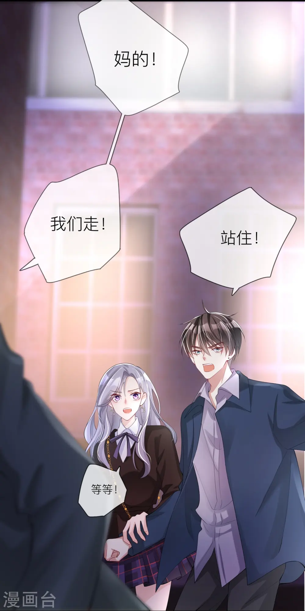 第30话 兄弟纷争 第9页