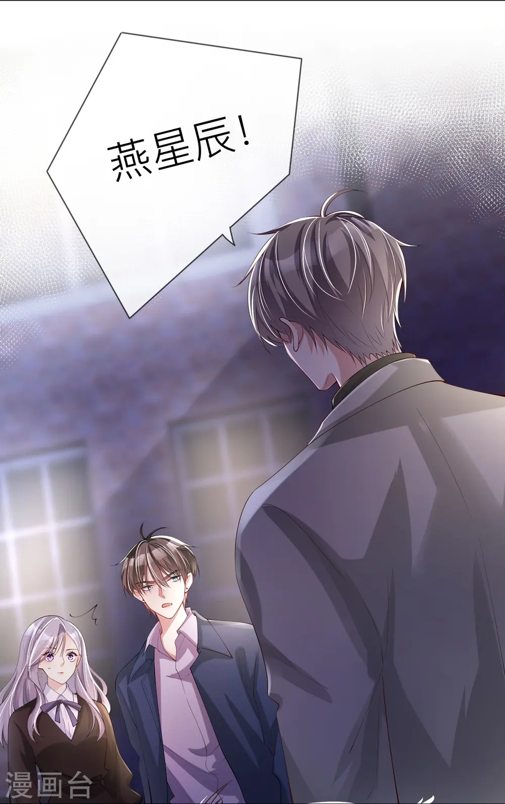 第30话 兄弟纷争 第11页