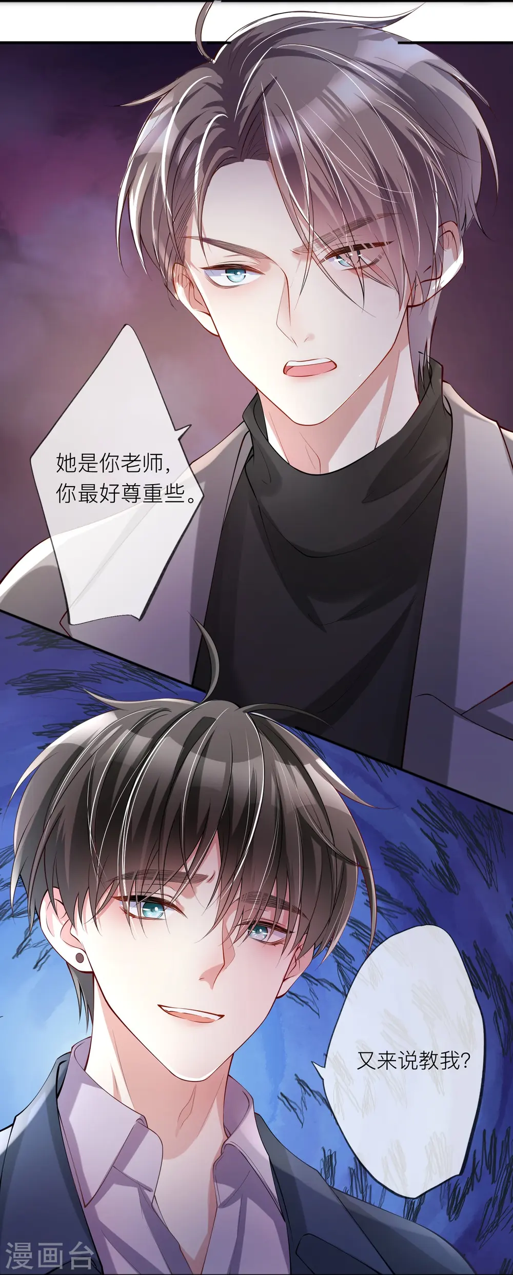 第30话 兄弟纷争 第12页
