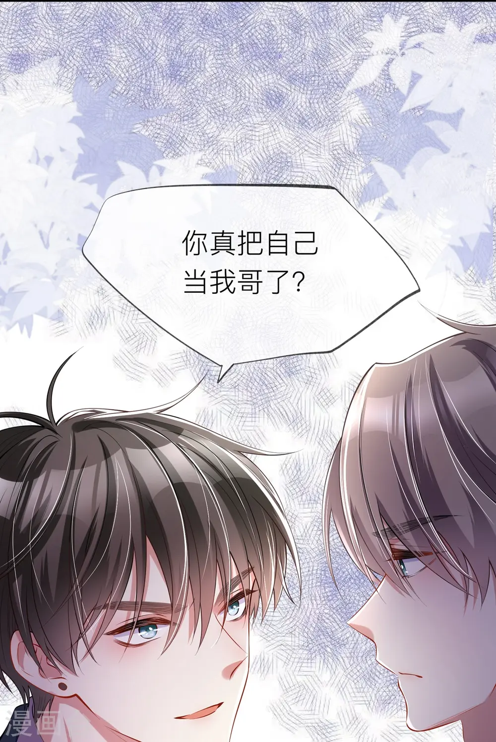 第30话 兄弟纷争 第13页