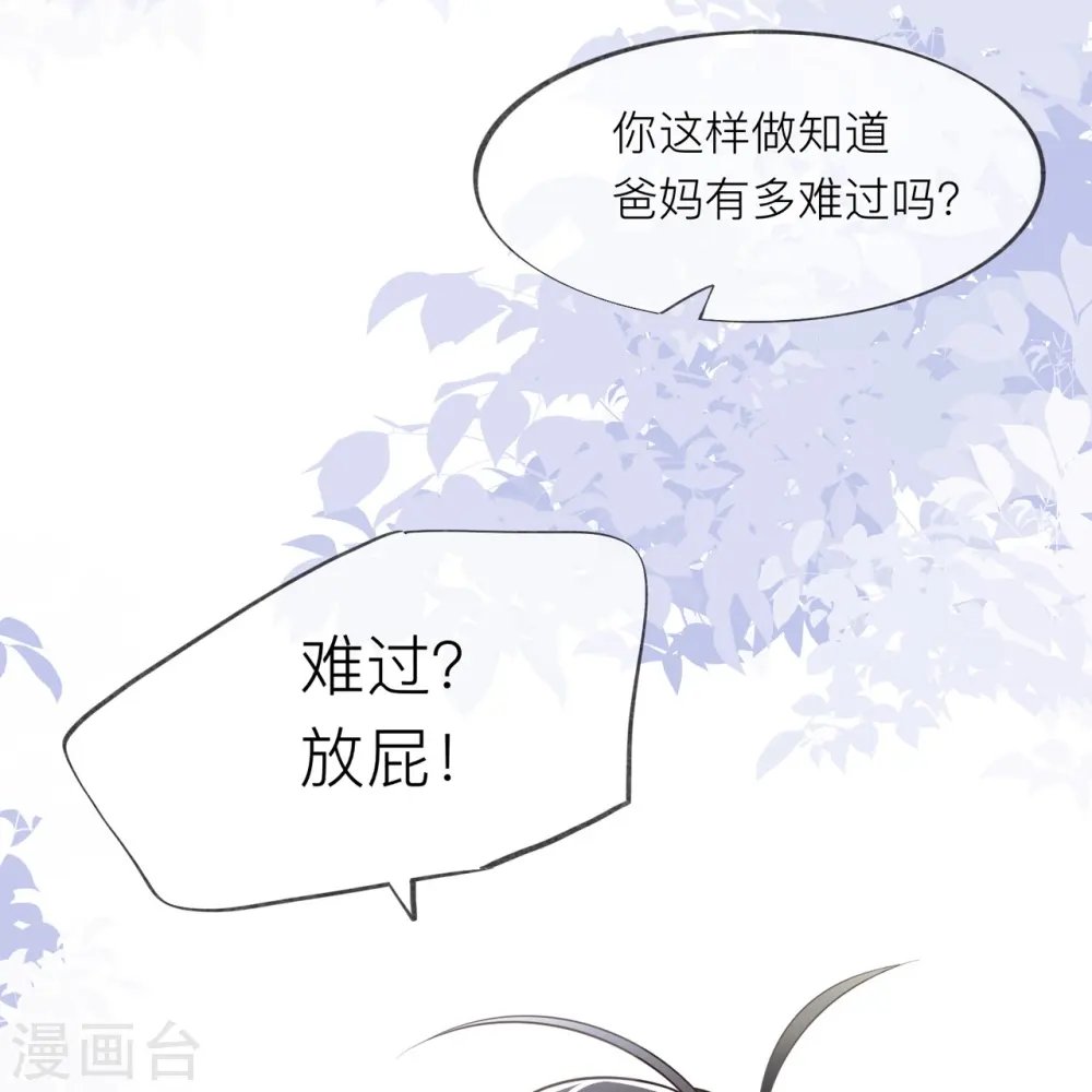第30话 兄弟纷争 第15页