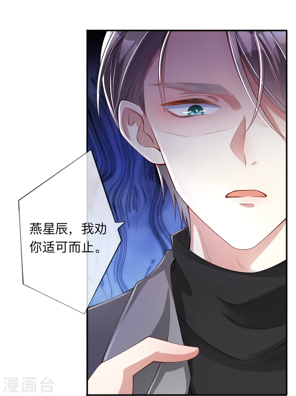 第30话 兄弟纷争 第17页