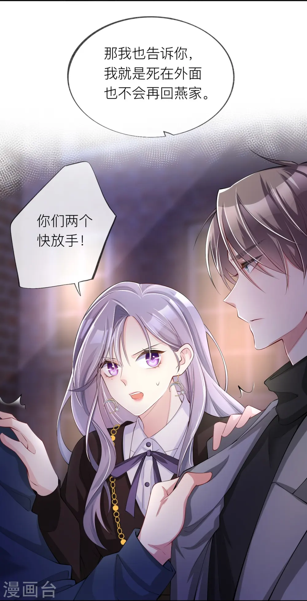 第30话 兄弟纷争 第19页