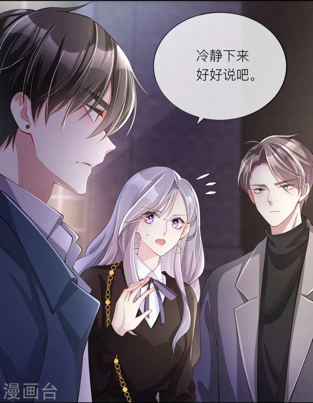 第30话 兄弟纷争 第20页