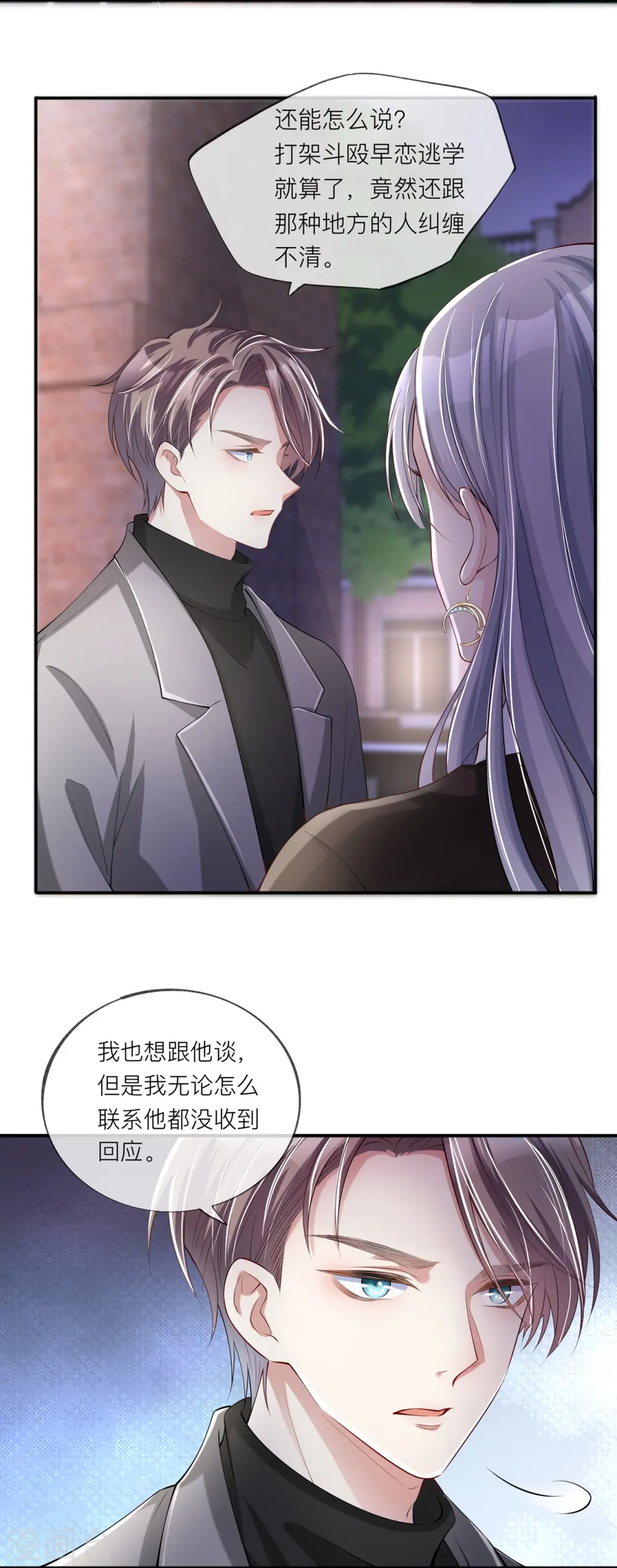 第30话 兄弟纷争 第21页