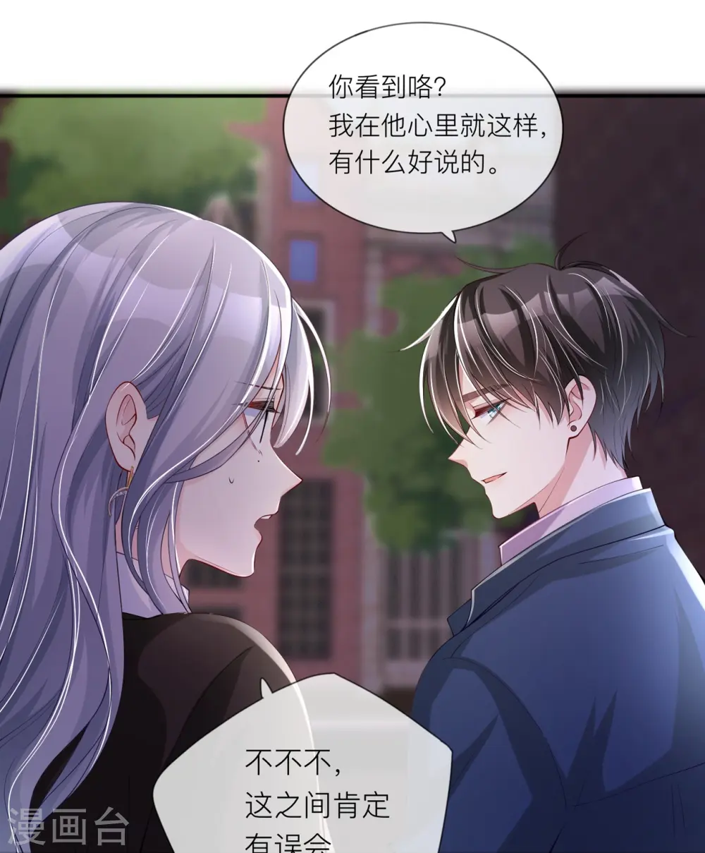 第30话 兄弟纷争 第23页