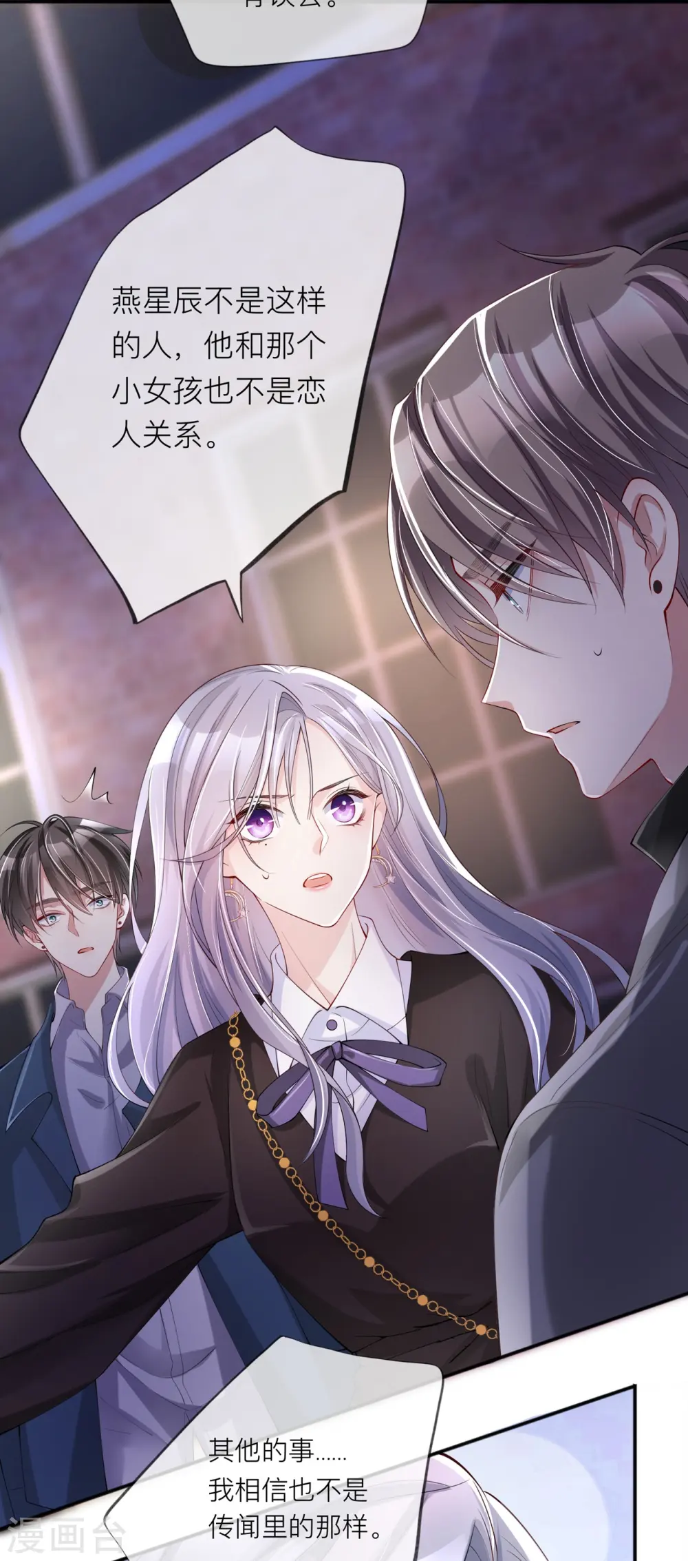 第30话 兄弟纷争 第24页