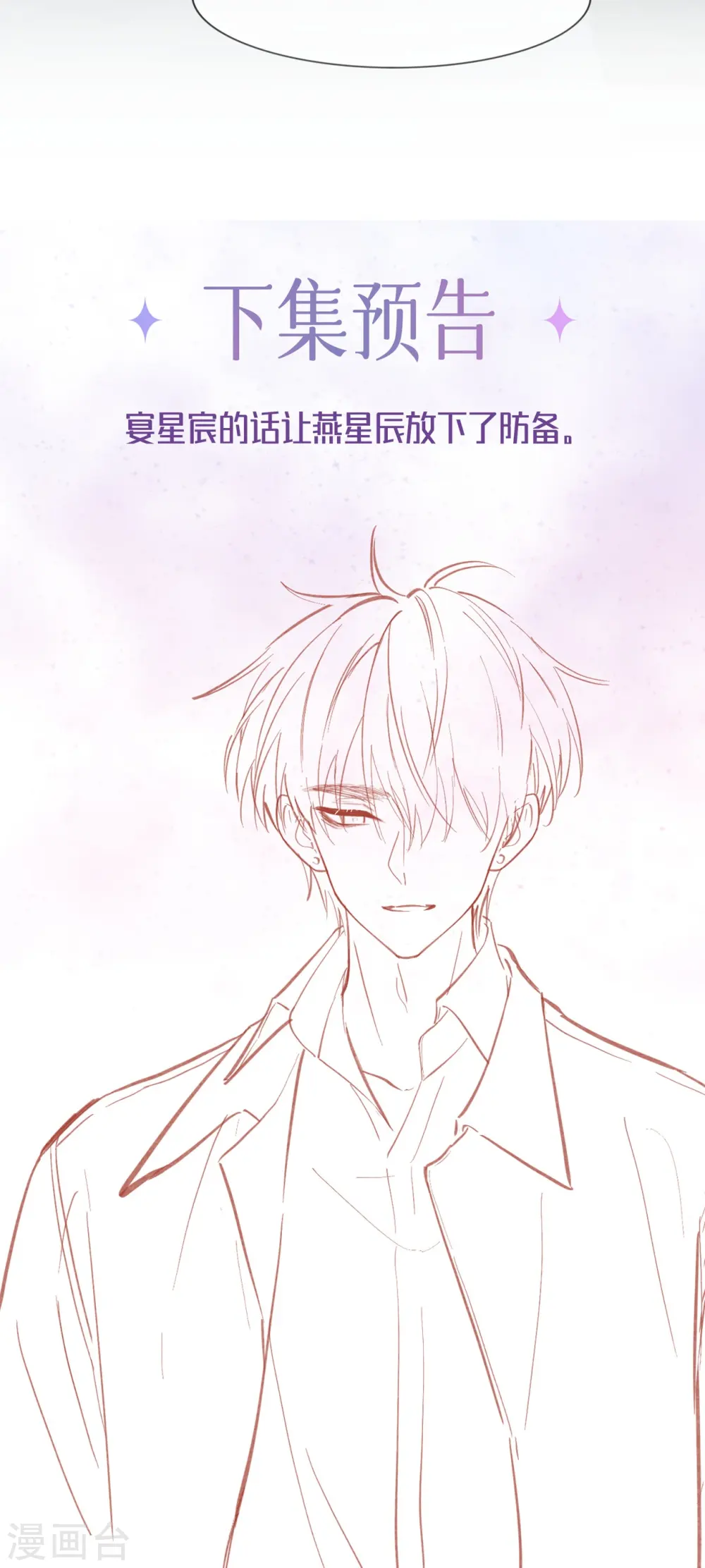 第30话 兄弟纷争 第32页
