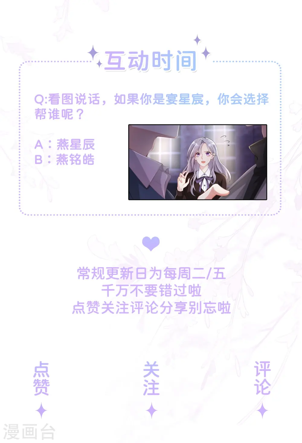 第30话 兄弟纷争 第33页