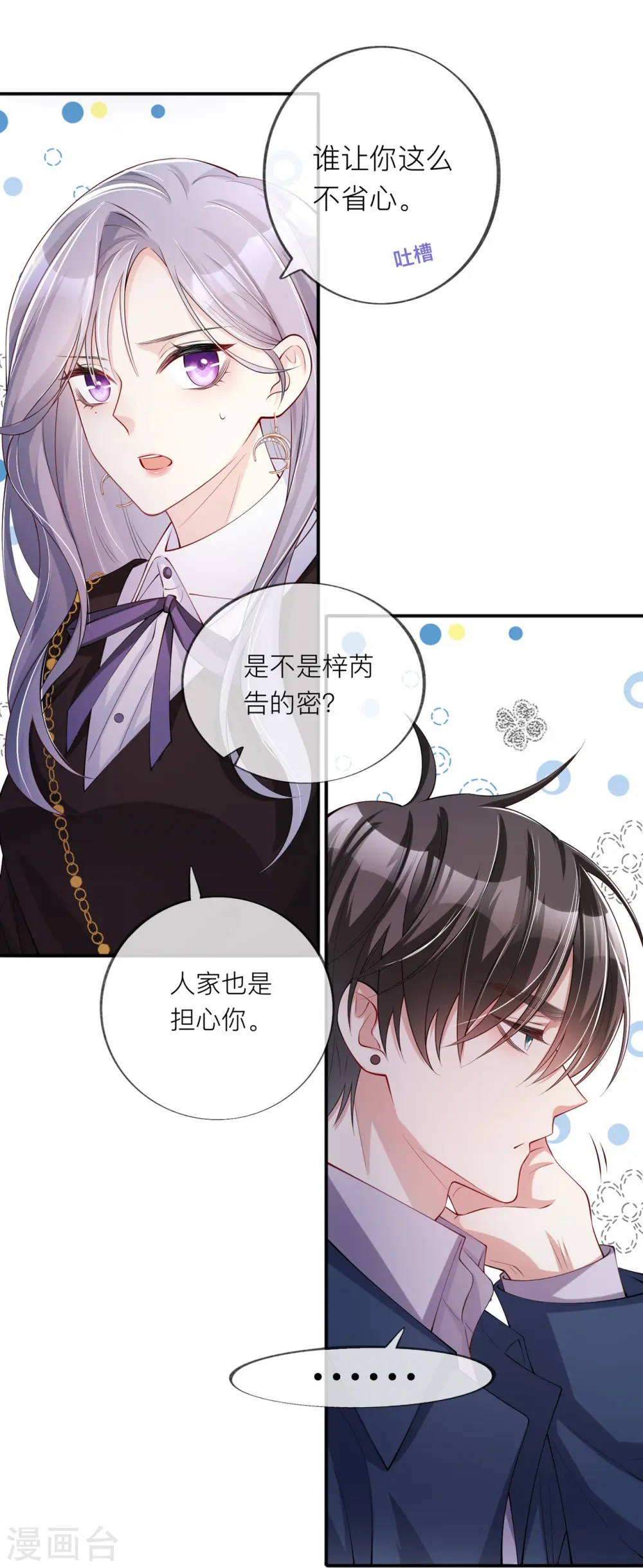 第31话 一起回家 第6页