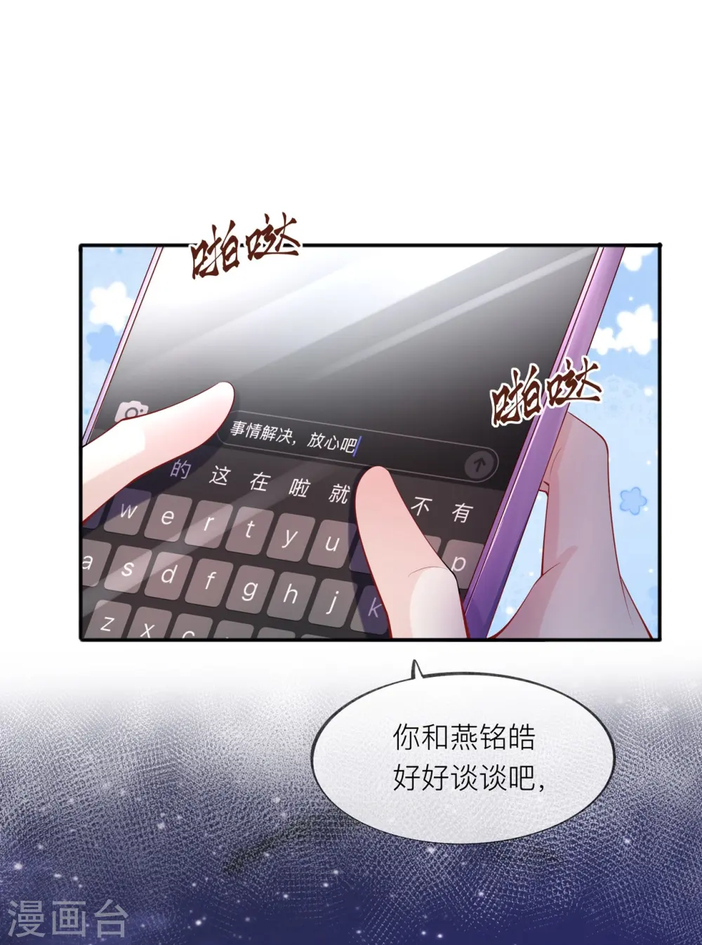 第31话 一起回家 第7页