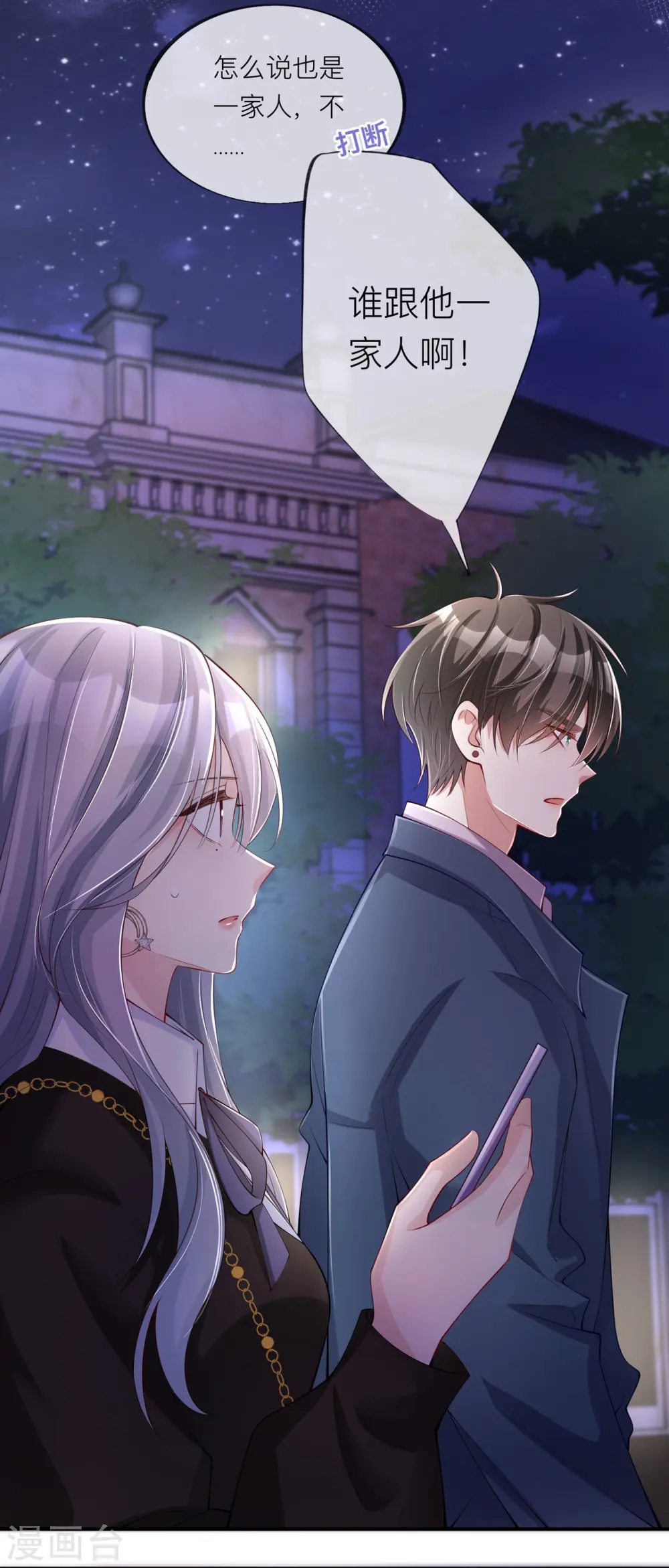 第31话 一起回家 第8页