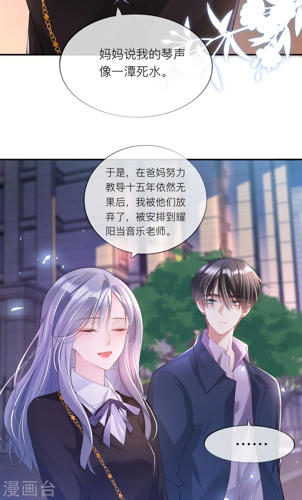 第31话 一起回家 第21页