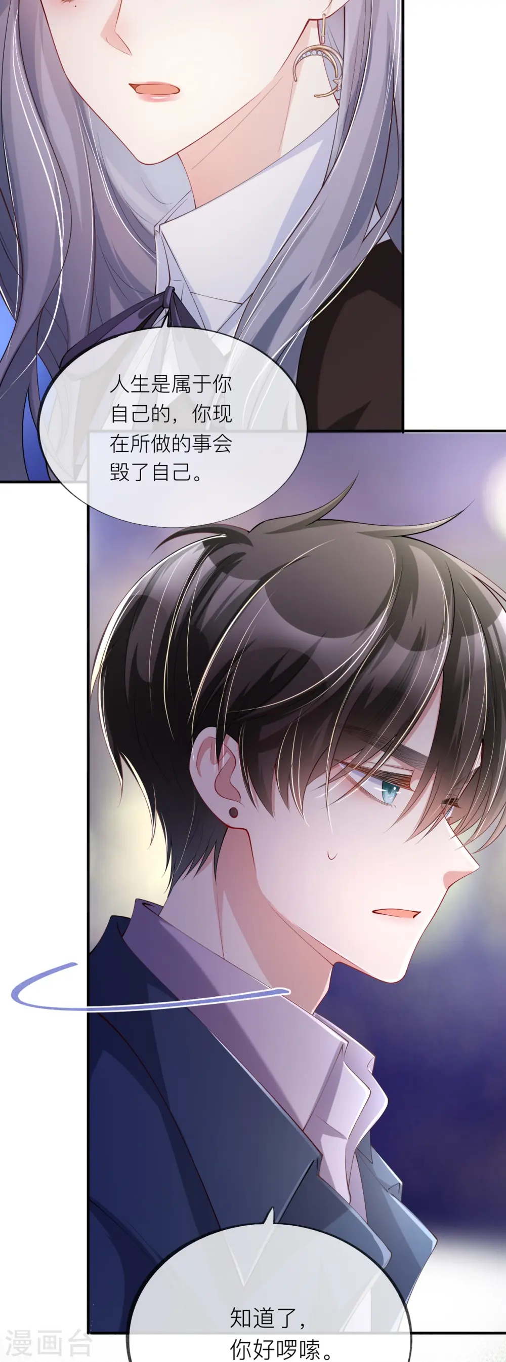 第31话 一起回家 第24页