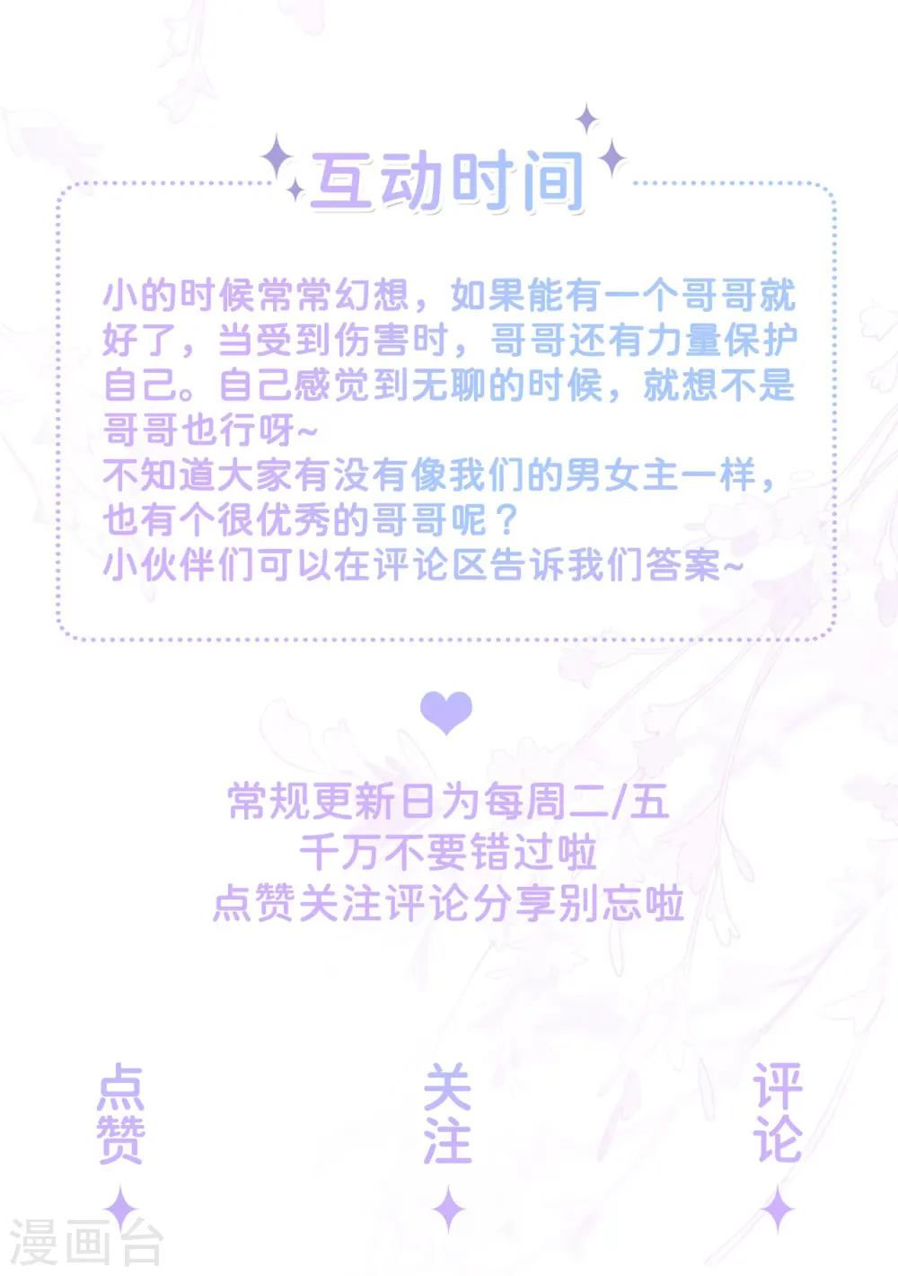 第31话 一起回家 第31页
