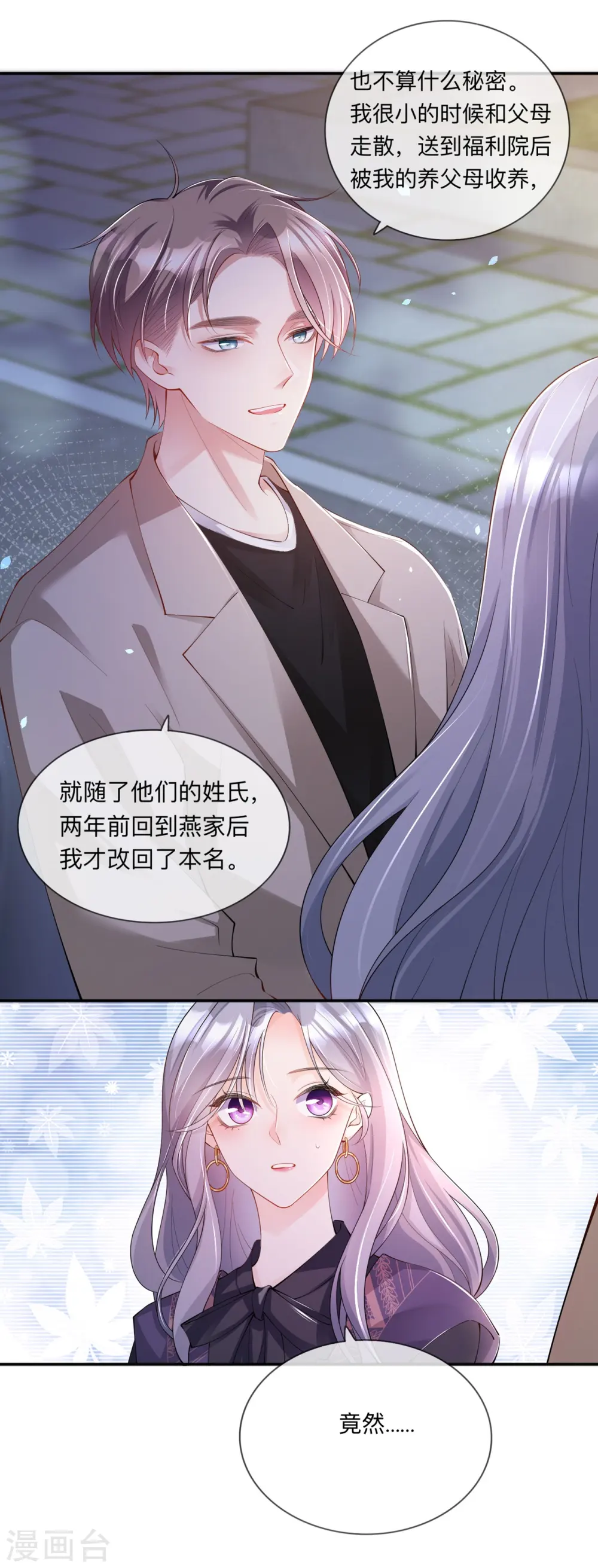 第29话 约架 第1页
