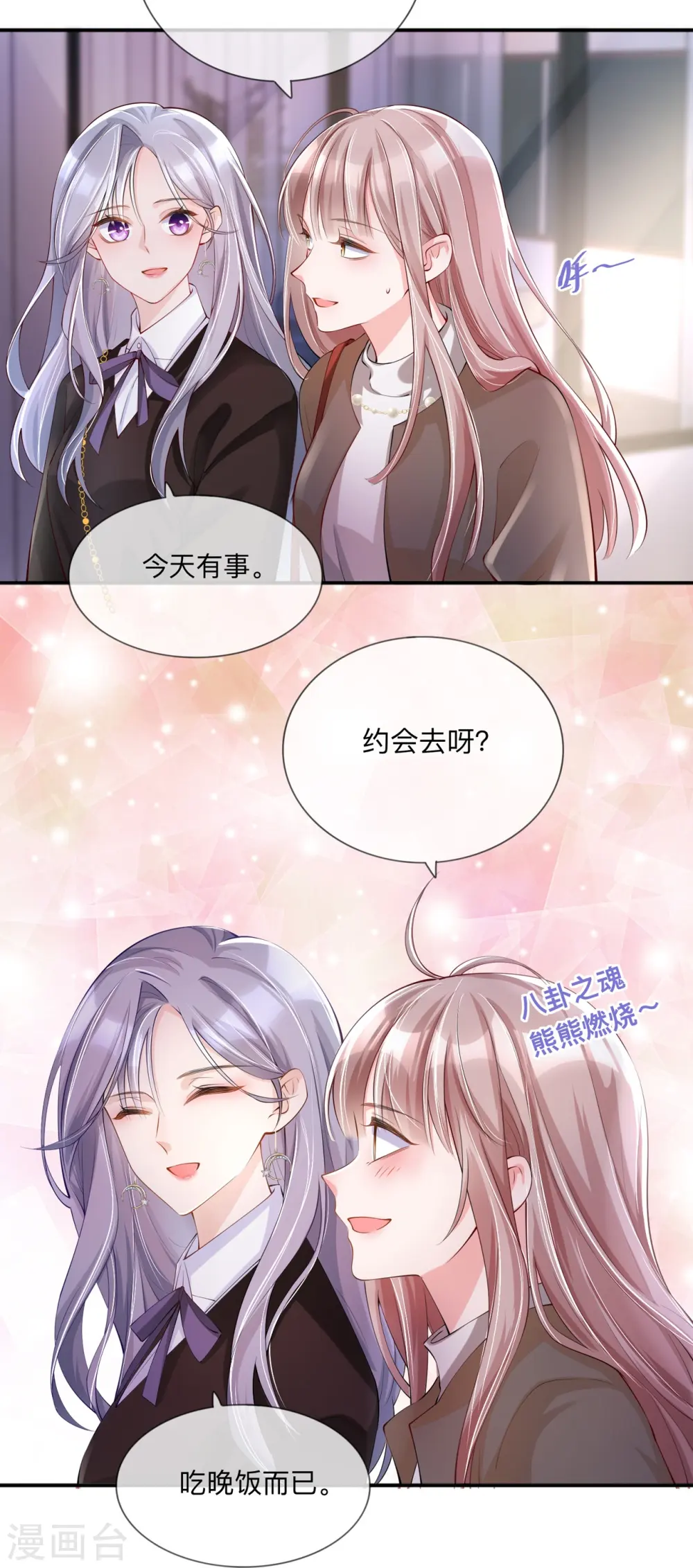 第29话 约架 第5页