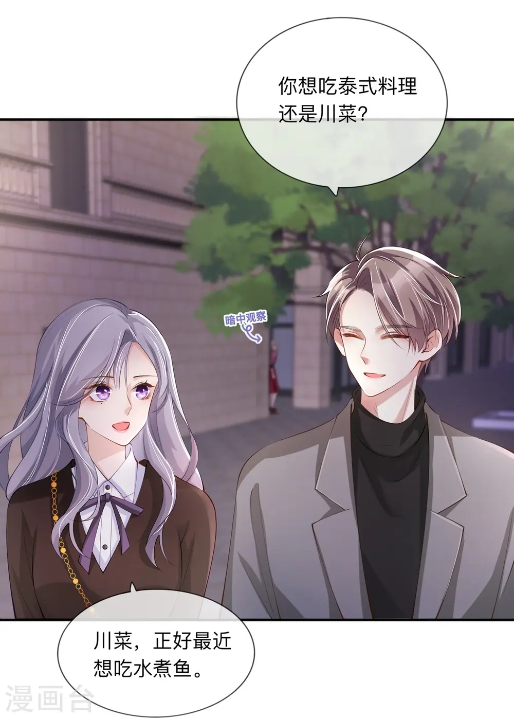 第29话 约架 第13页