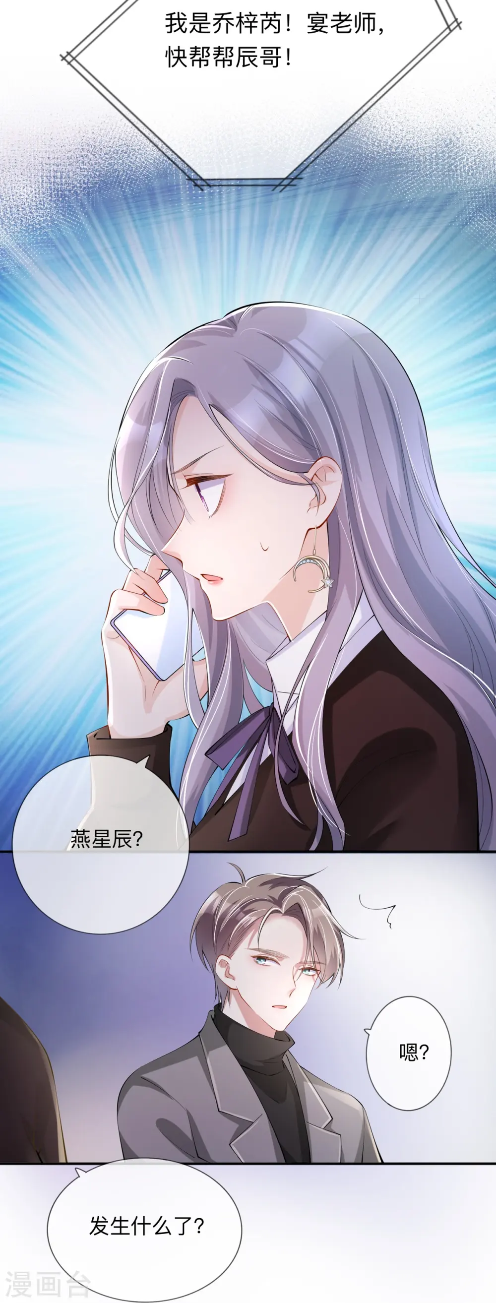 第29话 约架 第19页