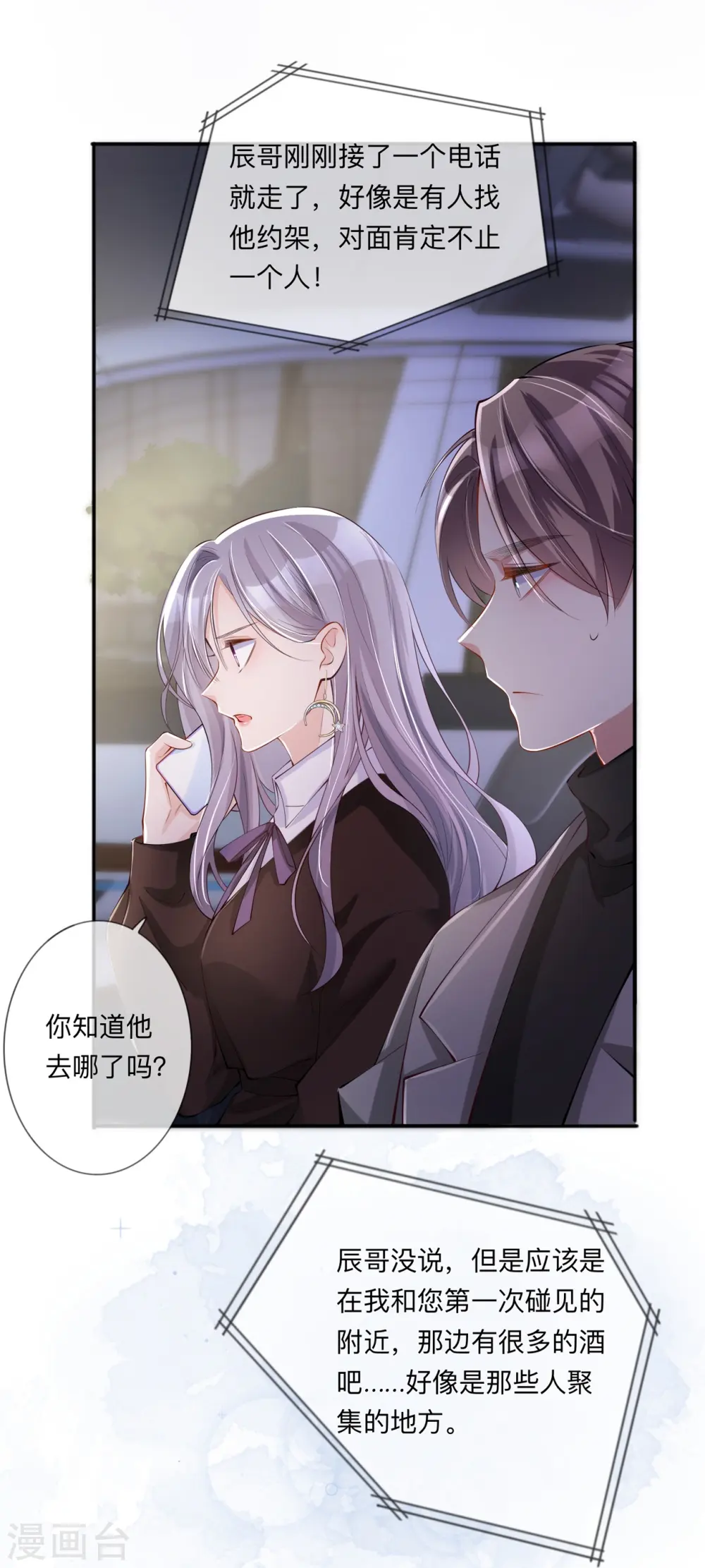 第29话 约架 第20页