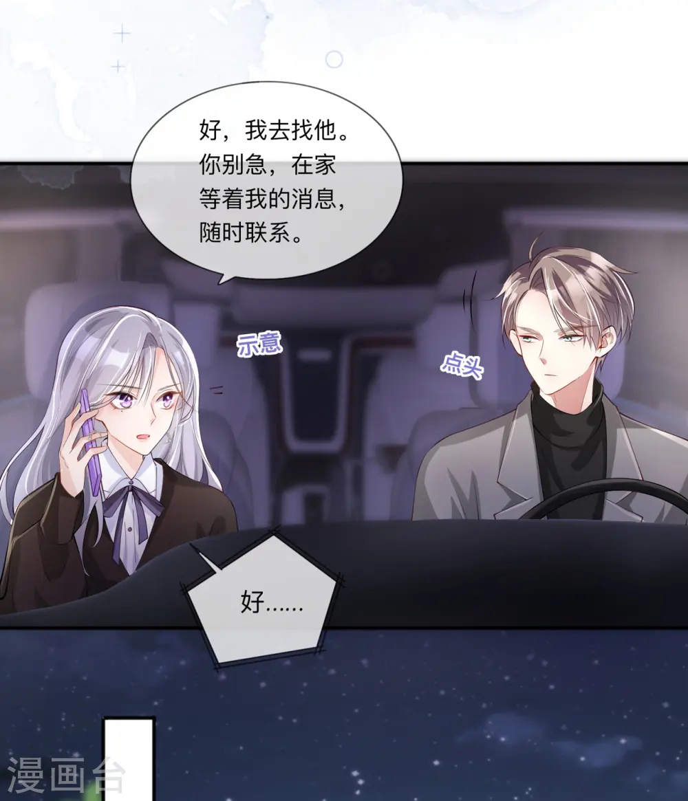 第29话 约架 第21页