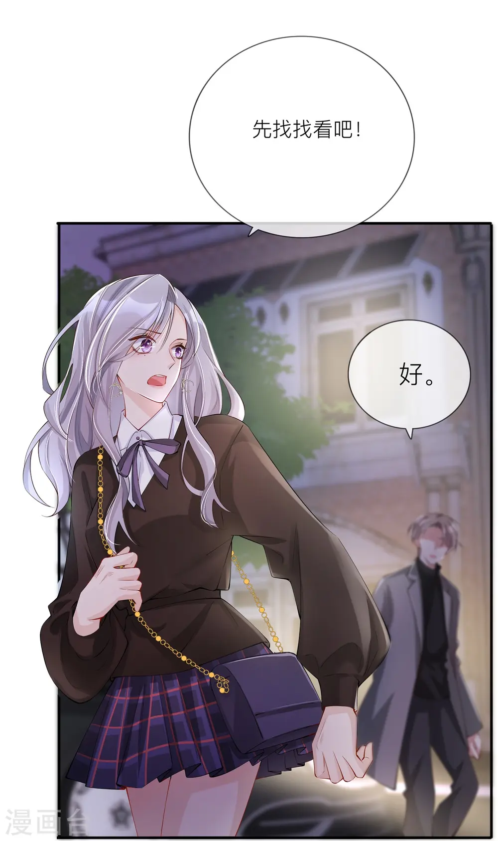第29话 约架 第25页