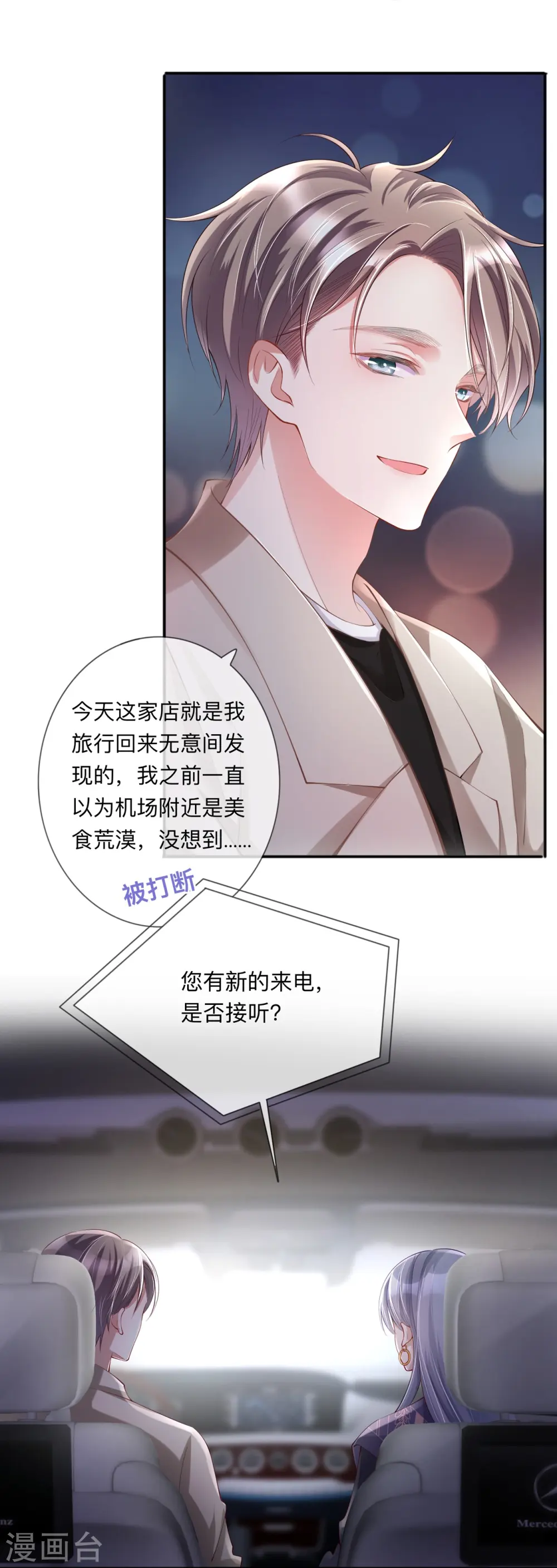 第28话 不算秘密 第6页