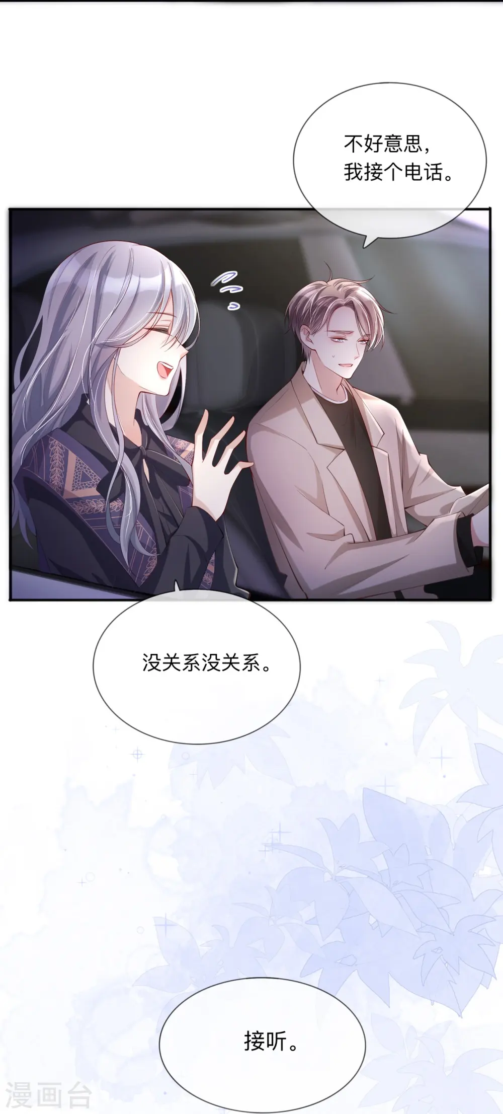 第28话 不算秘密 第7页