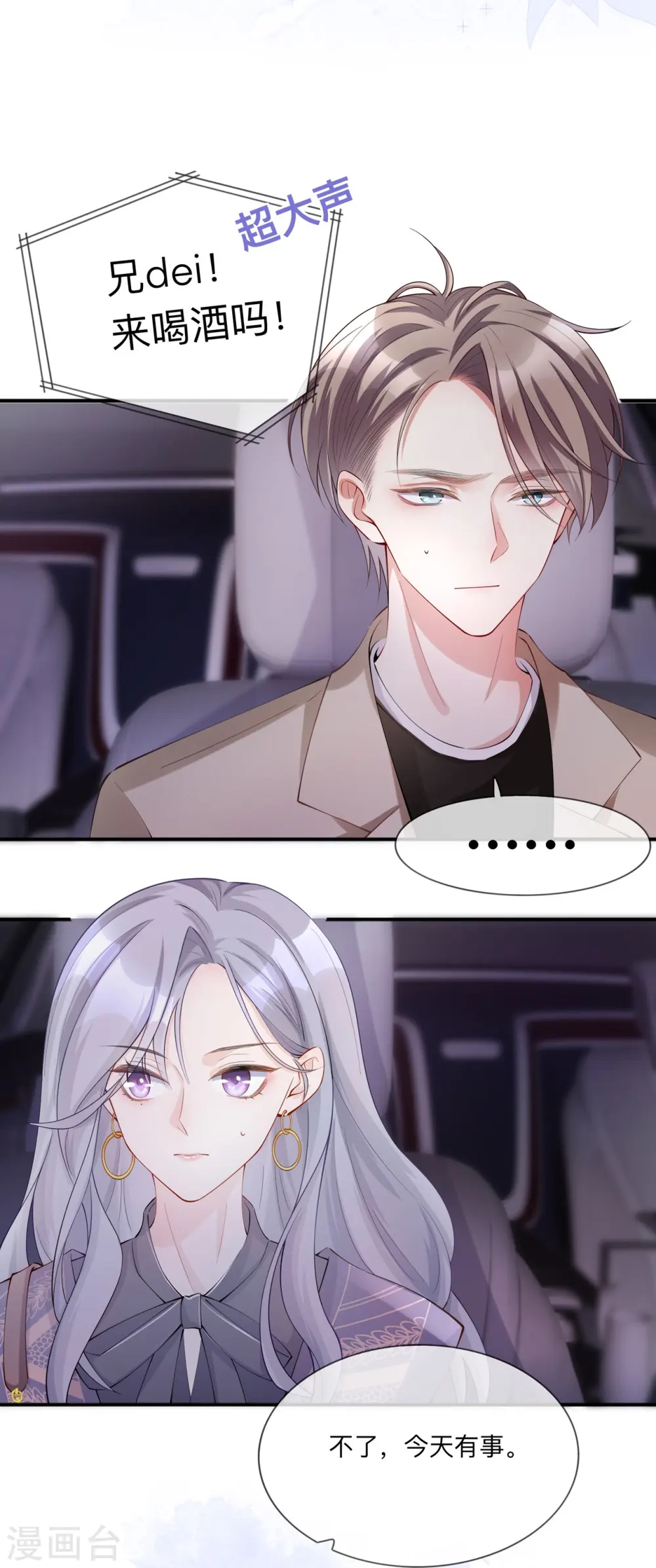 第28话 不算秘密 第8页