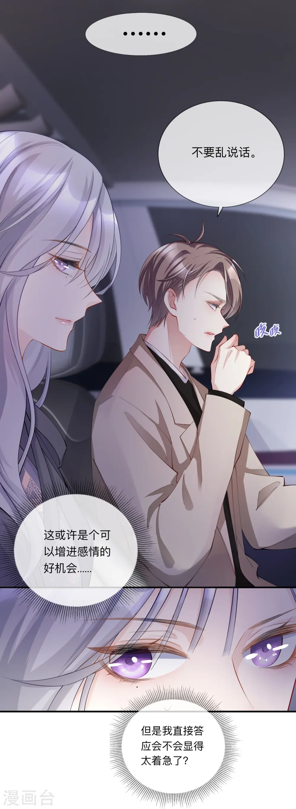 第28话 不算秘密 第10页