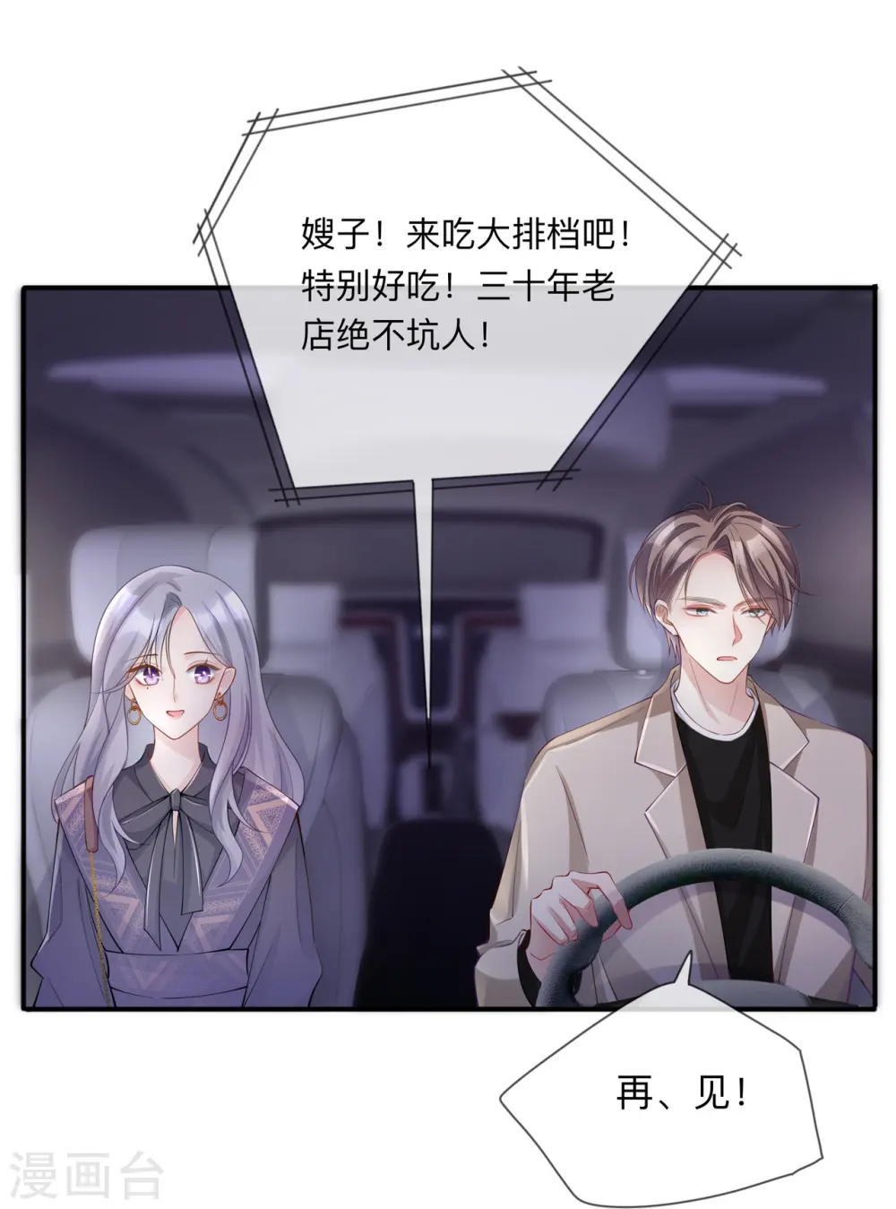 第28话 不算秘密 第11页