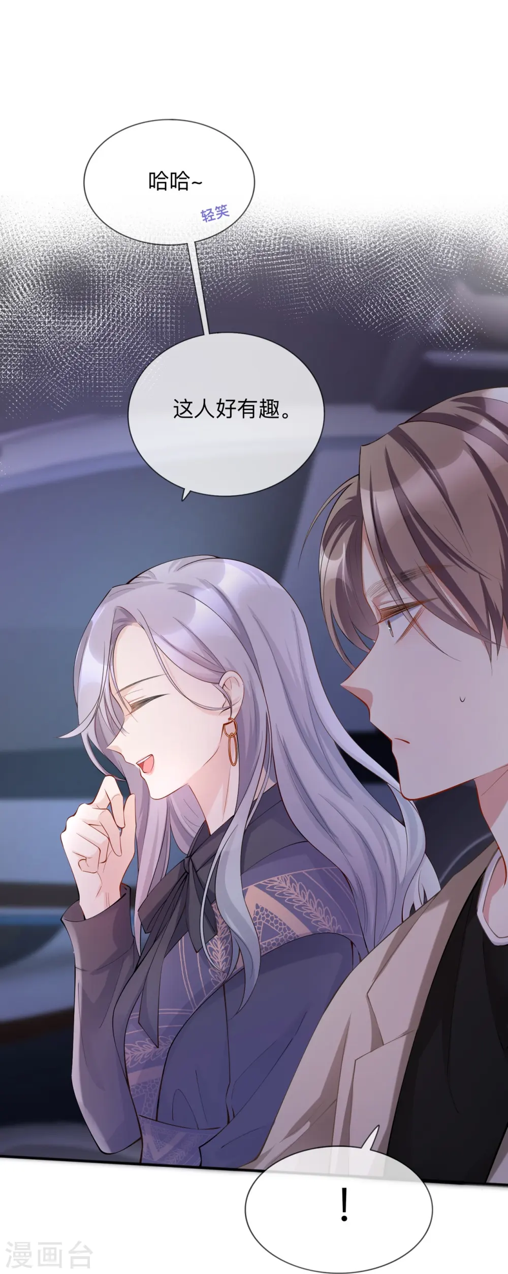 第28话 不算秘密 第12页