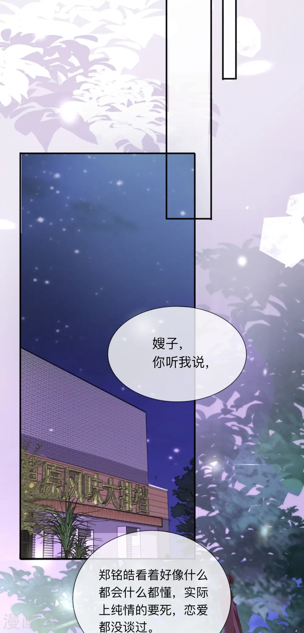 第28话 不算秘密 第17页
