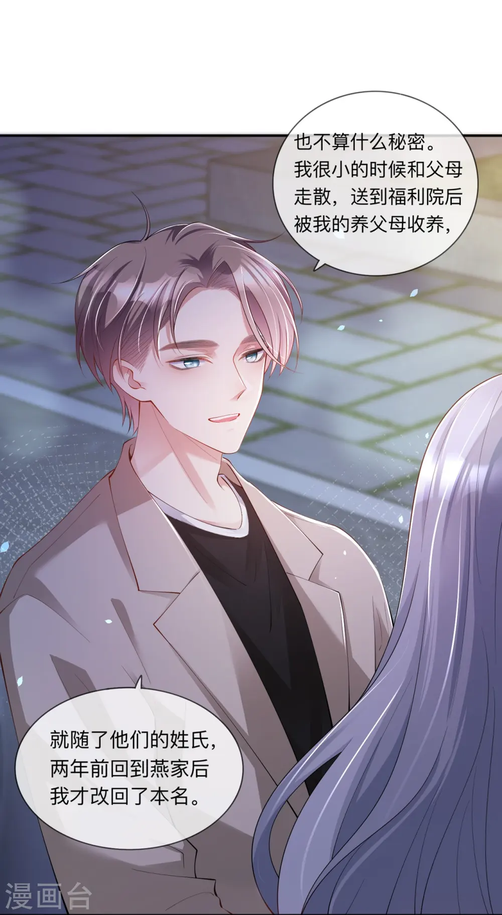 第28话 不算秘密 第20页