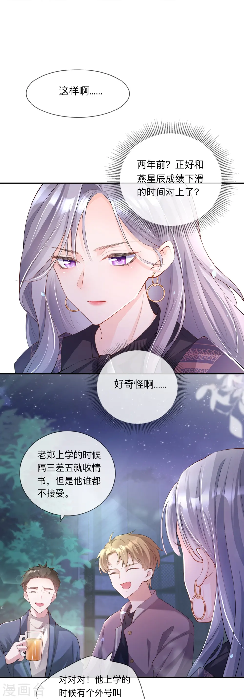 第28话 不算秘密 第23页