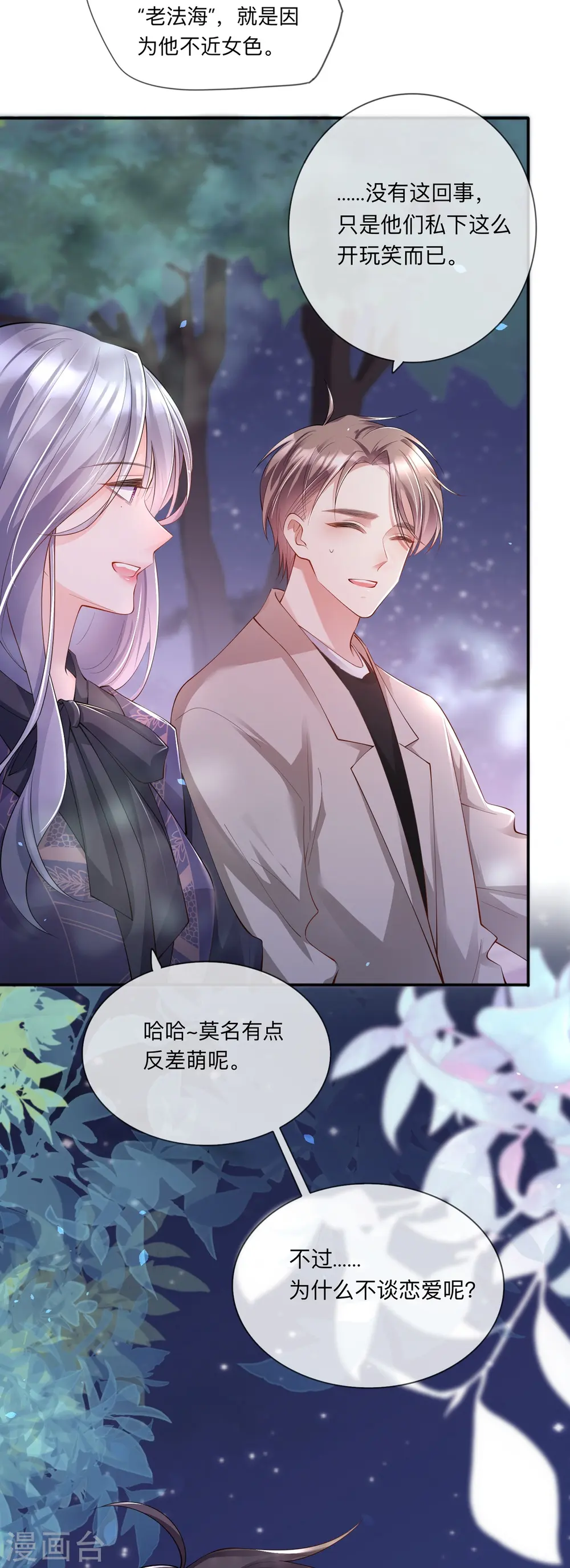 第28话 不算秘密 第24页
