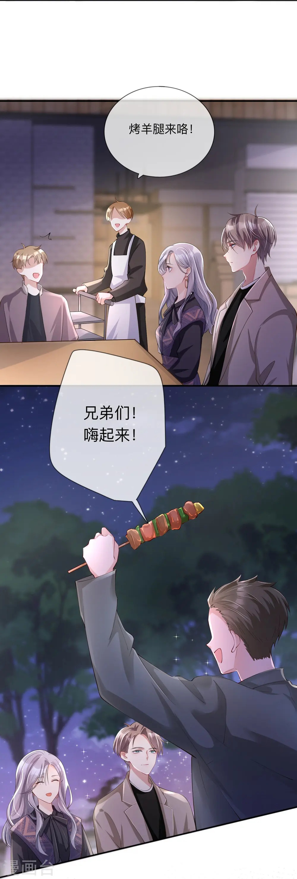 第28话 不算秘密 第27页