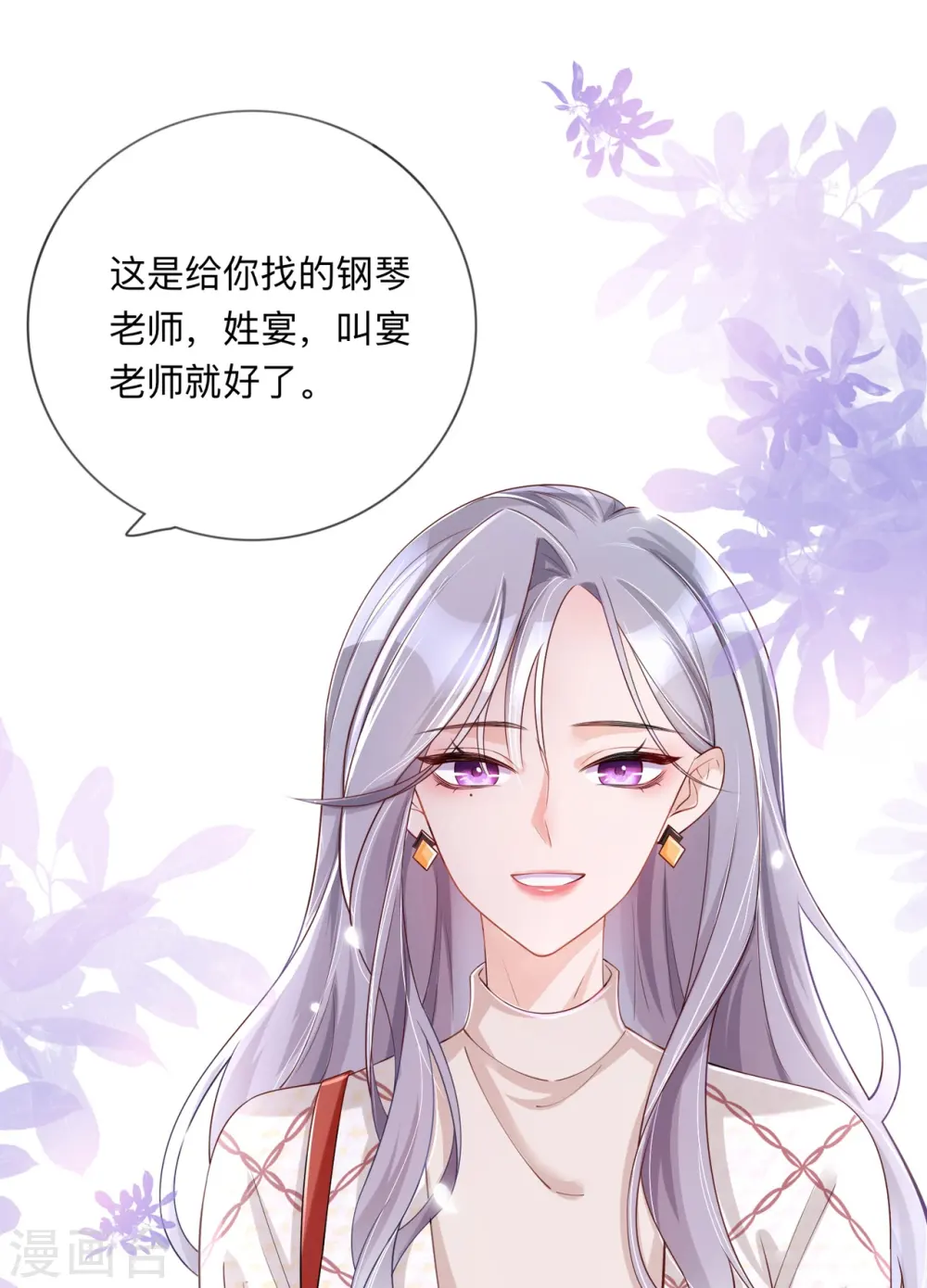 第27话 他的隐藏属性 第1页