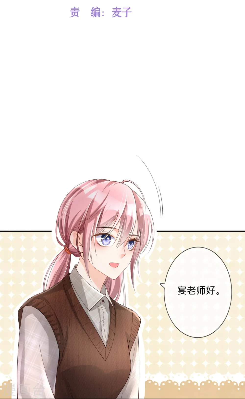 第27话 他的隐藏属性 第4页