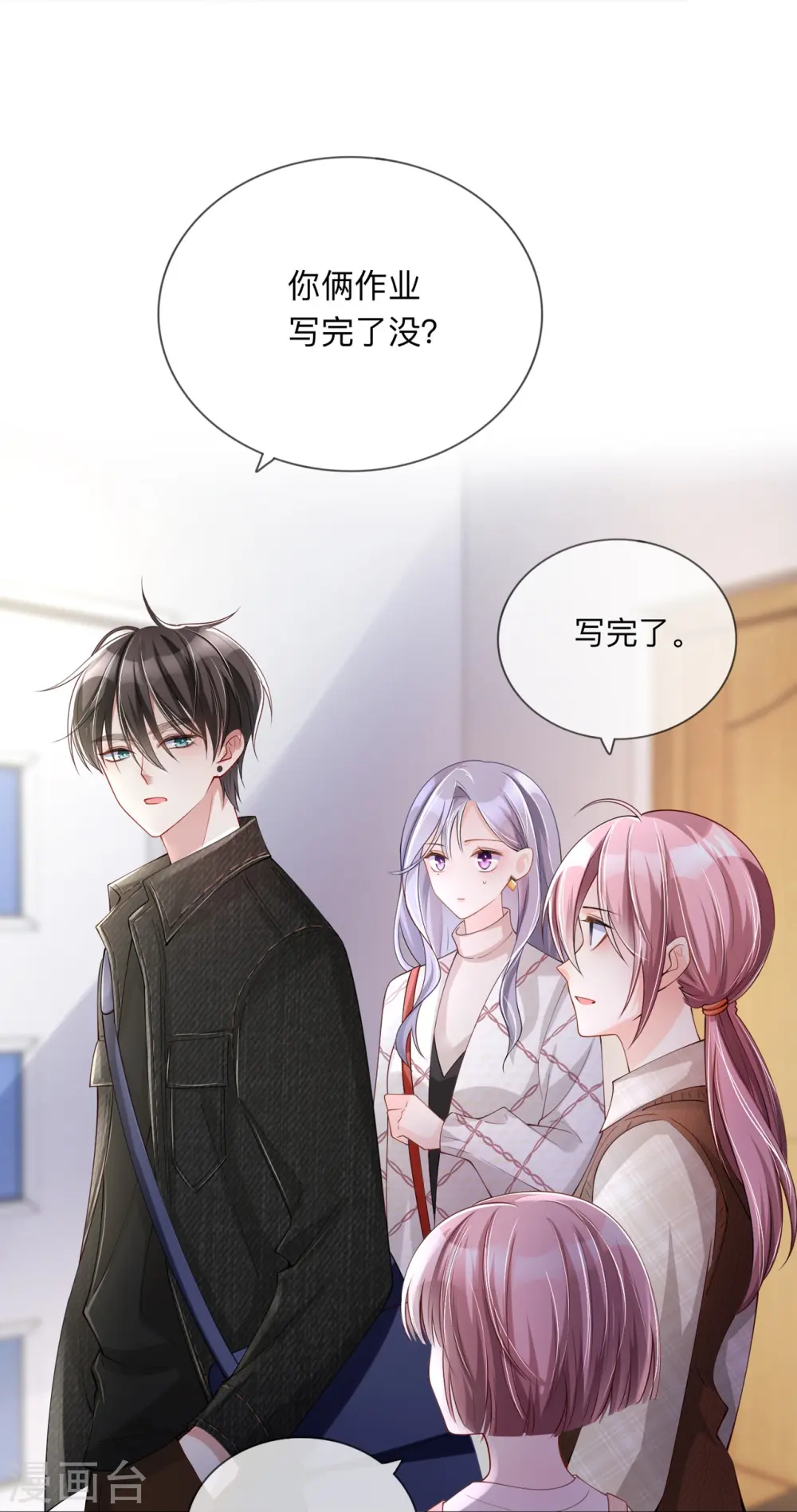 第27话 他的隐藏属性 第7页