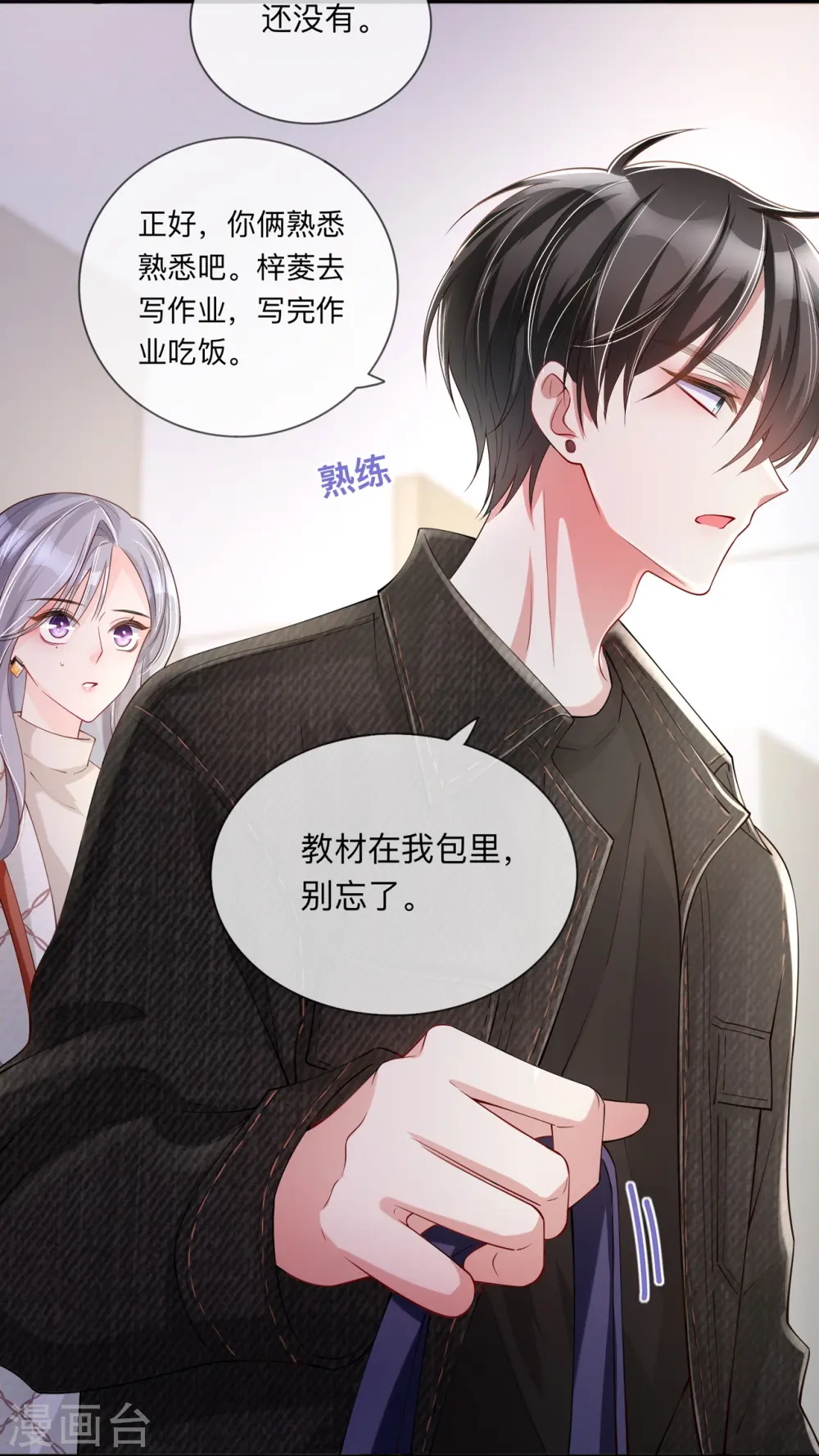 第27话 他的隐藏属性 第8页