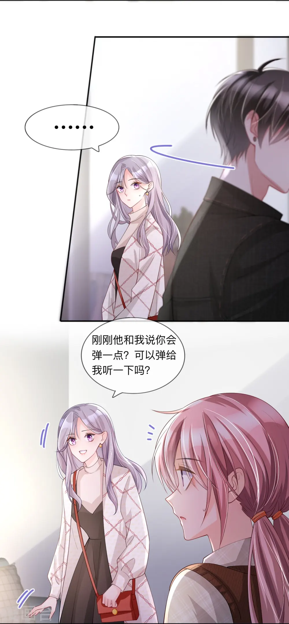 第27话 他的隐藏属性 第9页