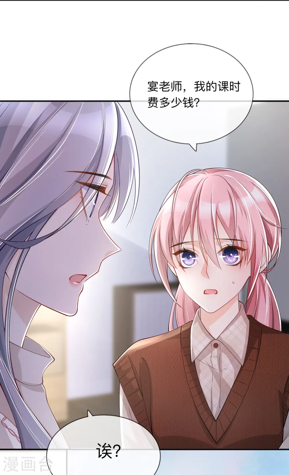 第27话 他的隐藏属性 第10页