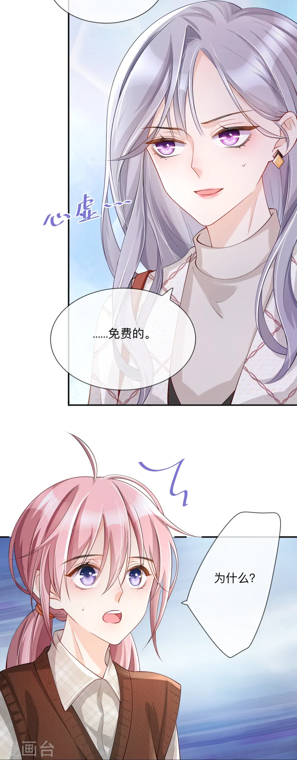 第27话 他的隐藏属性 第11页