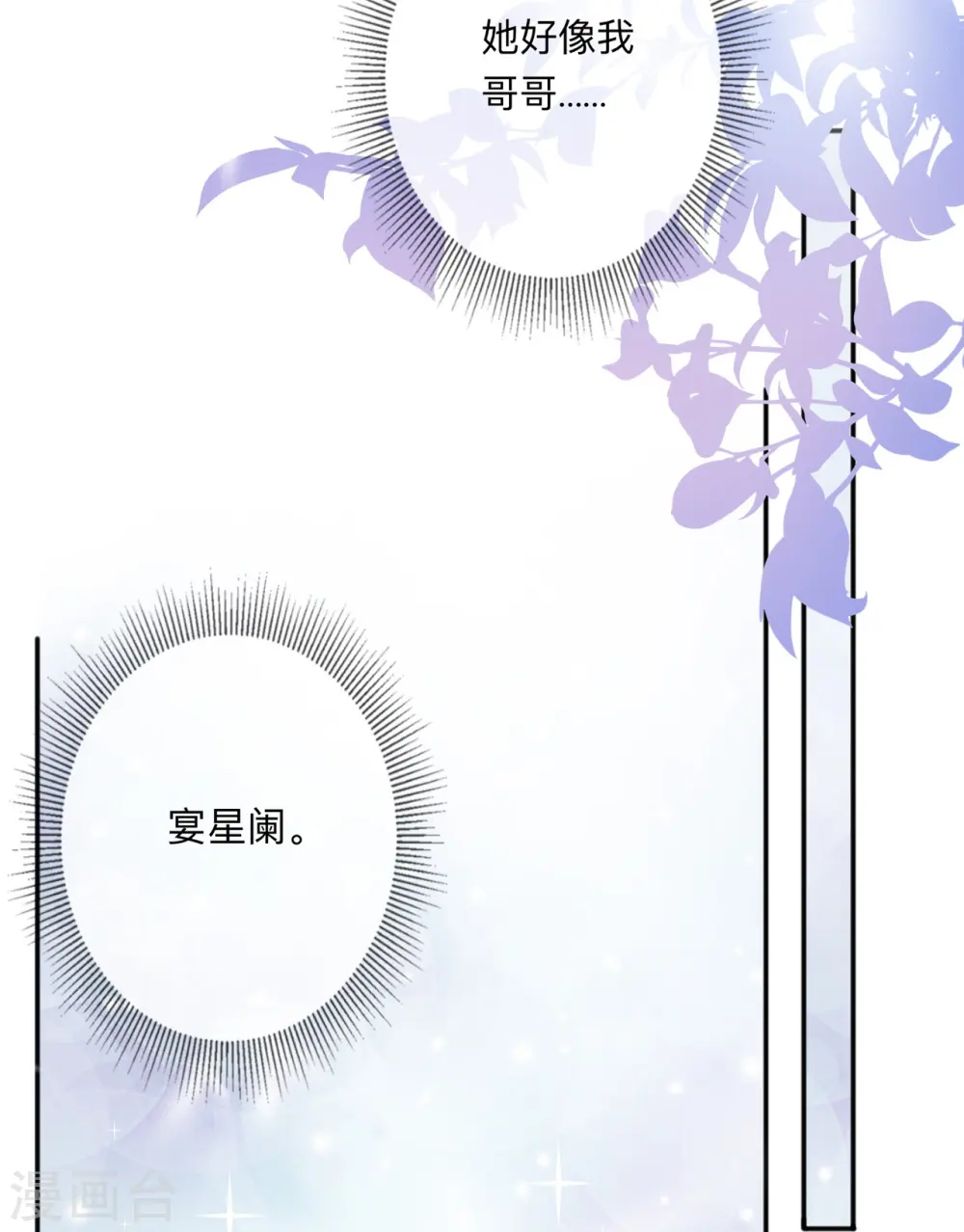 第27话 他的隐藏属性 第16页