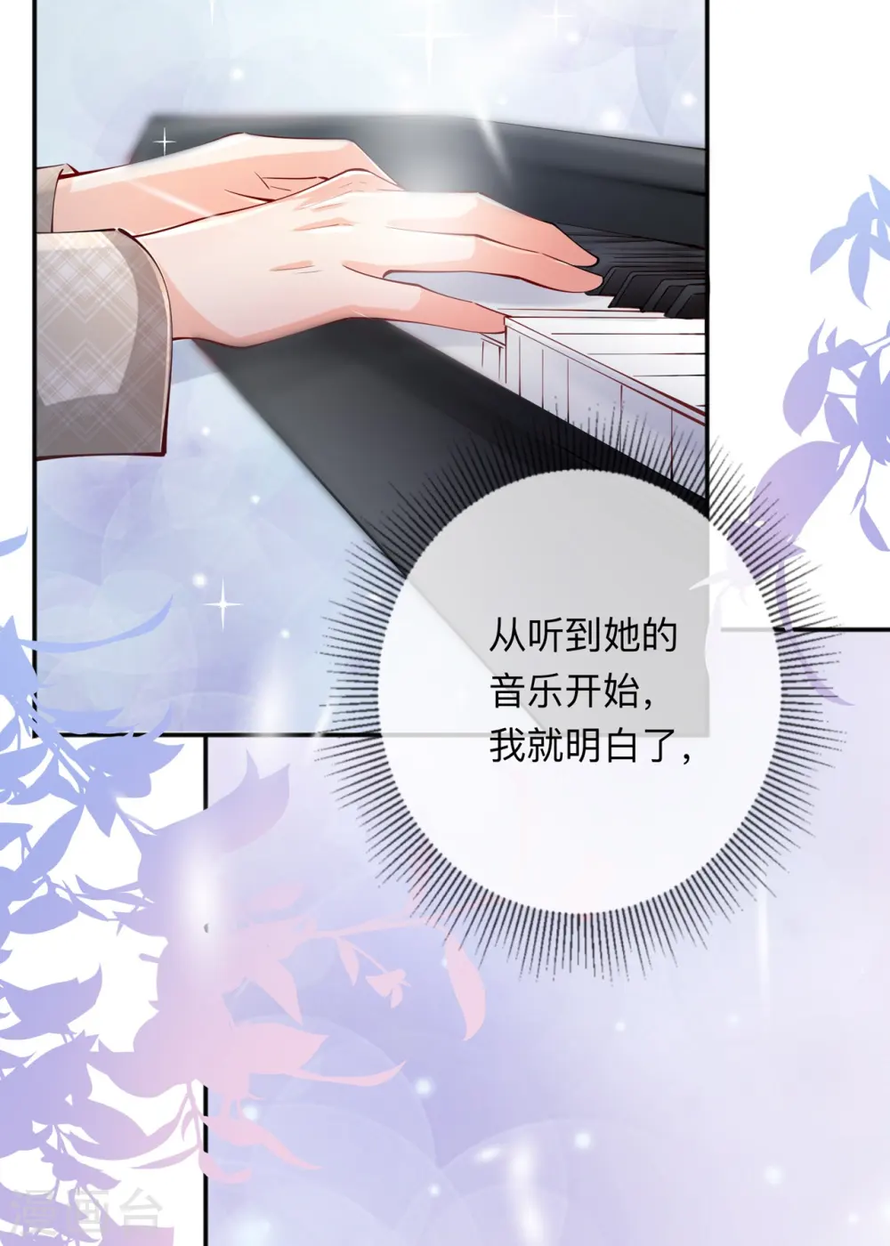 第27话 他的隐藏属性 第17页